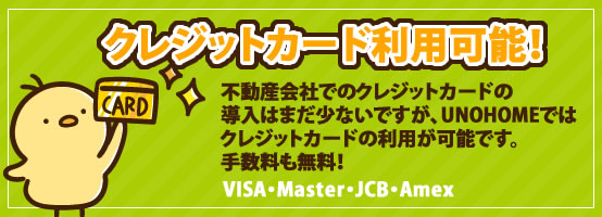クレジットカード使えます